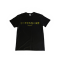 Afterlife T-Shirt Black